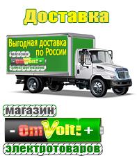omvolt.ru ИБП для котлов в Троицке