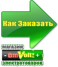 omvolt.ru Аккумуляторы в Троицке